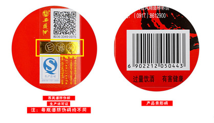西凤酒52度93版白标 绵柔凤香中的经典传承与原产地防伪解析