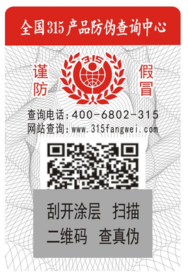 制作防伪标签需要哪些证件？防伪产品备案全流程解析
