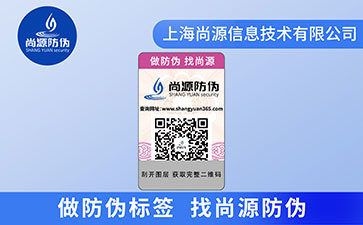 二维码防伪标签 品牌企业日益依赖的刚需品
